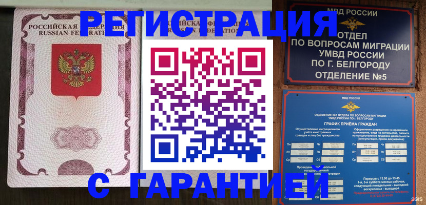 временная регистрация купить в Омске