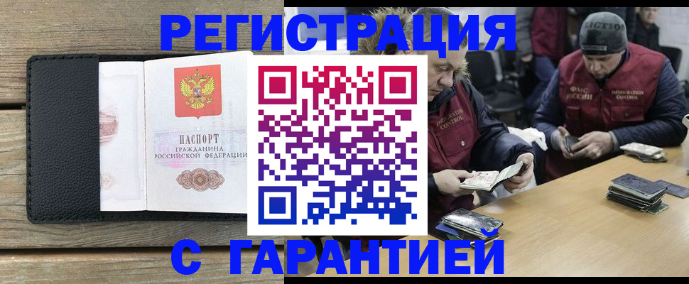 прописка 2025 в Омске