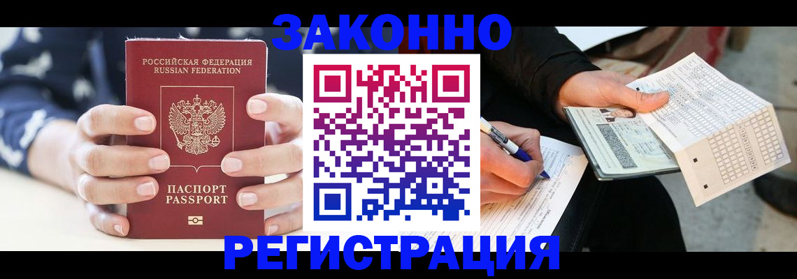 прописка для школы в Омске